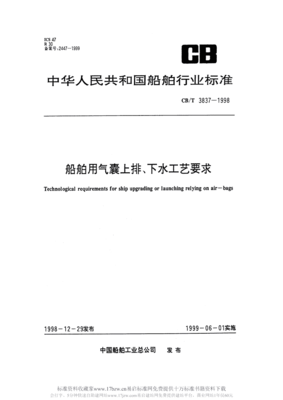 CBT3837-1998船舶用氣囊上排、下水工藝要求.pdf