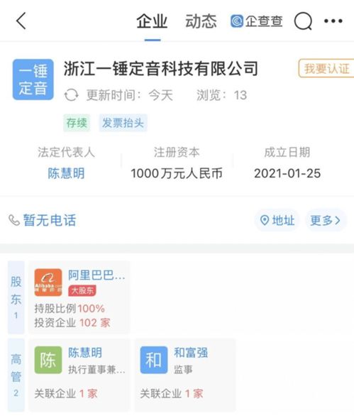 阿里進(jìn)軍資產(chǎn)評(píng)估領(lǐng)域，成立浙江一錘定音科技公司布局咨詢策劃服務(wù)