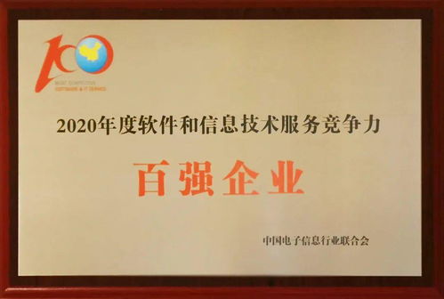 華宇軟件連續(xù)五年榮登中國(guó)軟件和信息技術(shù)服務(wù)綜合競(jìng)爭(zhēng)力百強(qiáng)，彰顯信息技術(shù)咨詢服務(wù)的卓越實(shí)力